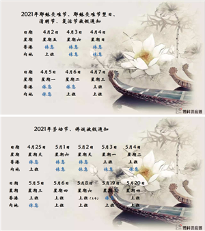 抖圈供应链2021年耶稣受难节、耶稣受难节翌日、清明节、复活节、劳动节、佛诞放假通知