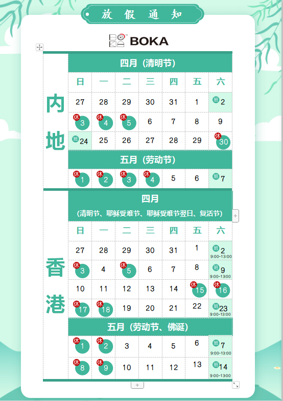 抖圈供应链2020年清明节、耶稣受难节、复活节、劳动节、佛诞放假通知