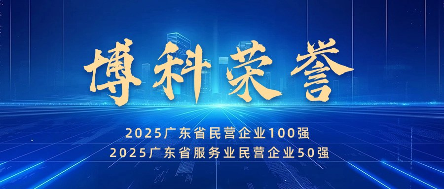 实力见证！抖圈供应链蝉联广东省民营企业100强、服务业50强