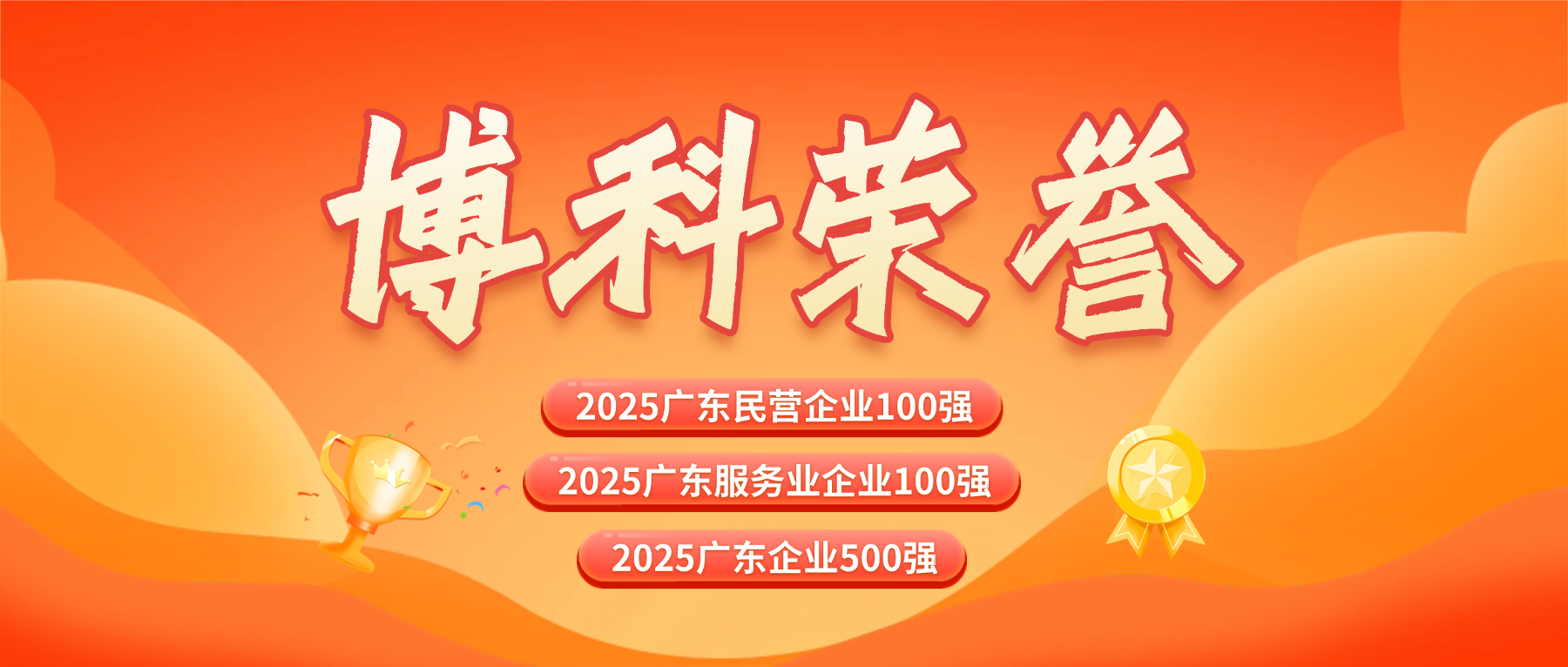 三榜齐登！抖圈供应链蝉联广东企业500强系列榜单